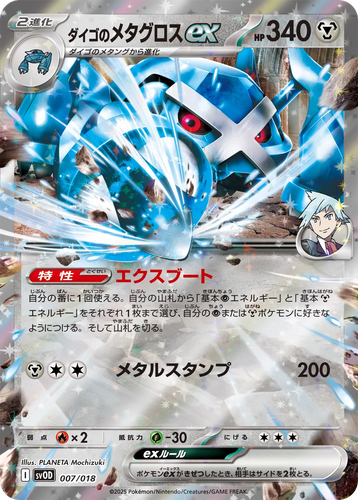 Steven's Metagross ex Pokémon TCG card art