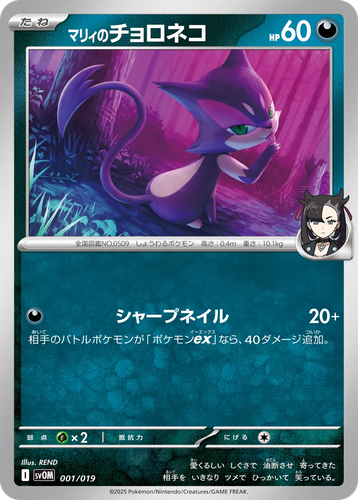 Marnie's Purrloin #1 from Marnie's Morpeko & Grimmsnarl ex Starter Set ex - Illustrated by REND