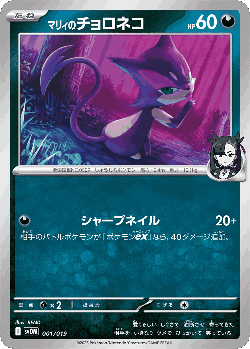 Marnie's Purrloin Pokémon TCG card art