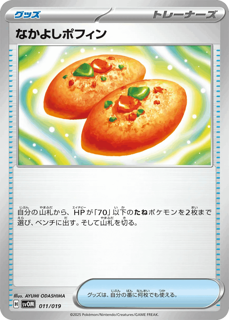 Buddy-Buddy Poffin #11 from Marnie's Morpeko & Grimmsnarl ex Starter Set ex - Illustrated by AYUMI ODASHIMA