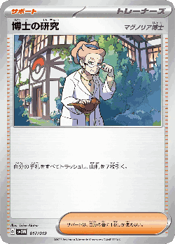 Professor's Research Pokémon TCG card art