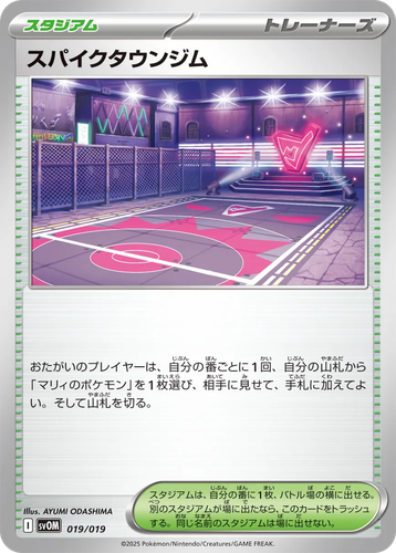 Spikemuth Gym 19, マリィのモルペコ&オーロンゲex スターターセットex