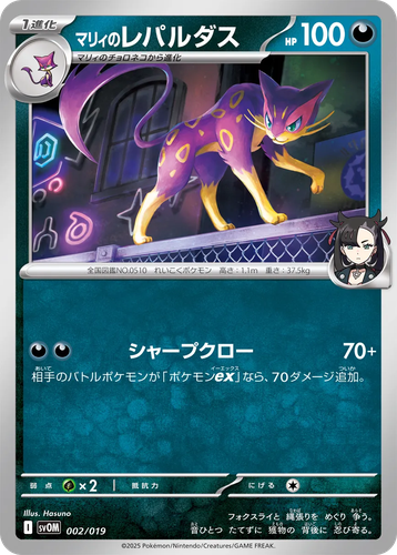 Marnie's Liepard #2 from Marnie's Morpeko & Grimmsnarl ex Starter Set ex - Illustrated by Hasuno