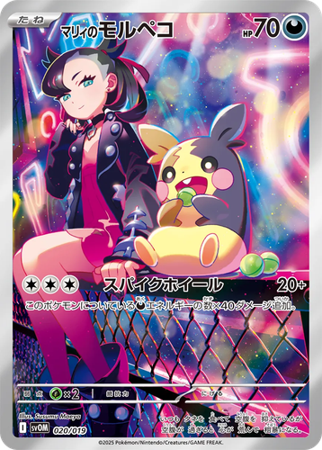 Marnie's Morpeko 20, マリィのモルペコ&オーロンゲex スターターセットex