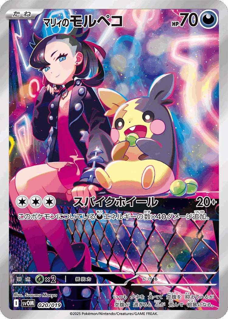 Marnie's Morpeko #20 from Marnie's Morpeko & Grimmsnarl ex Starter Set ex - Illustrated by Susumu Maeya