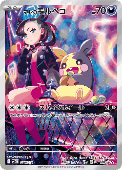 Marnie's Morpeko Pokémon TCG card art