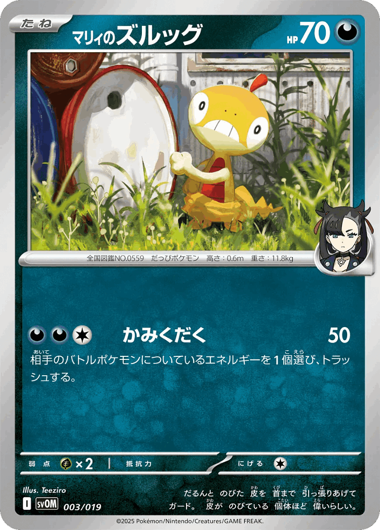 Marnie's Scraggy #3 from Marnie's Morpeko & Grimmsnarl ex Starter Set ex - Illustrated by Teeziro