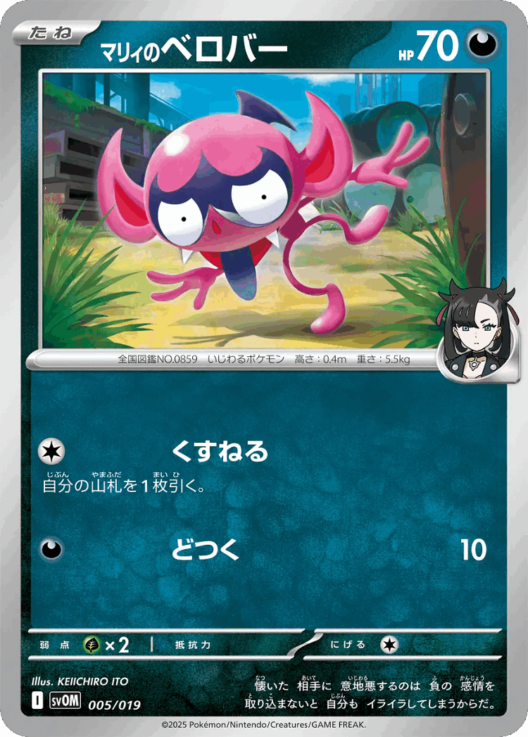 Marnie's Impidimp #5 from Marnie's Morpeko & Grimmsnarl ex Starter Set ex - Illustrated by KEIICHIRO ITO
