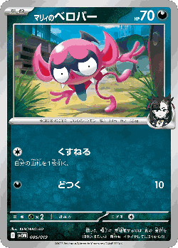 Marnie's Impidimp Pokémon TCG card art