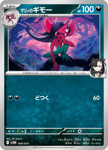 Marnie's Morgrem Pokémon TCG card art