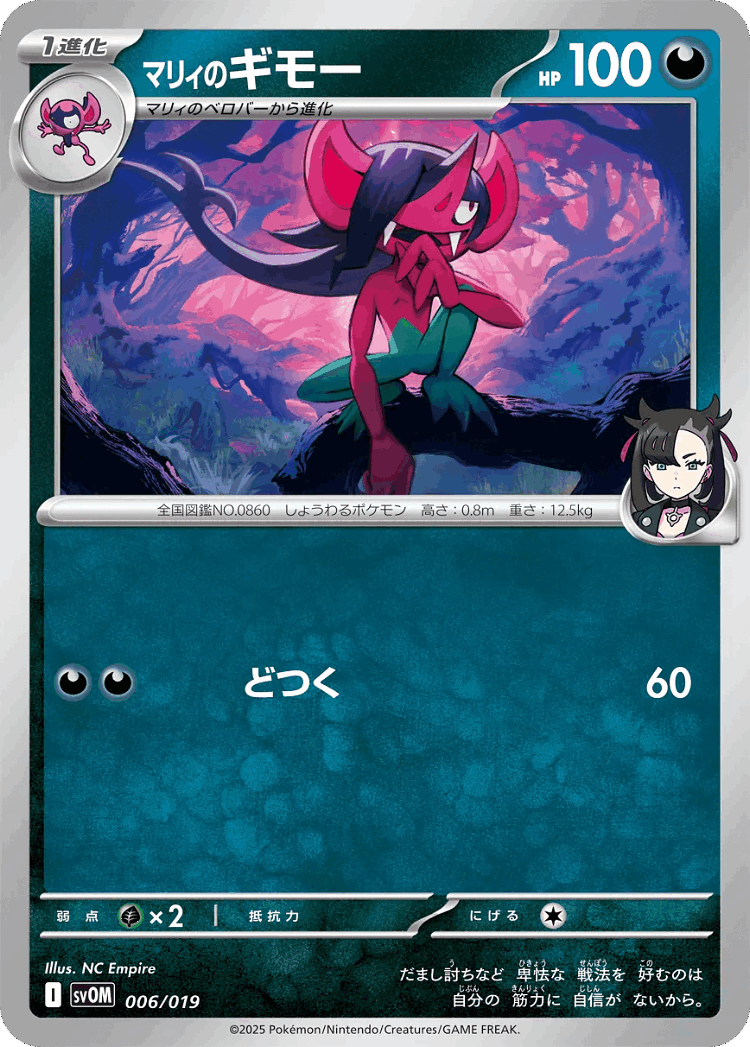 Marnie's Morgrem #6 from Marnie's Morpeko & Grimmsnarl ex Starter Set ex - Illustrated by NC Empire