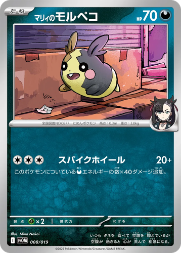 Marnie's Morpeko Pokémon TCG card art