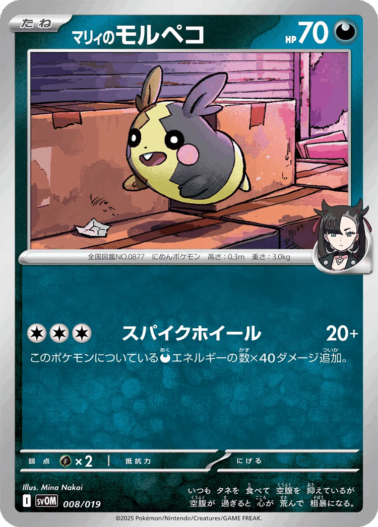 Marnie's Morpeko #8 from Marnie's Morpeko & Grimmsnarl ex Starter Set ex - Illustrated by Mina Nakai