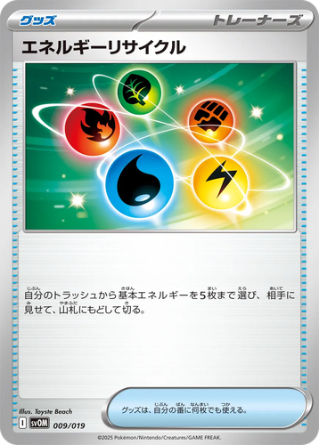 Energy Recycler Pokémon TCG card art