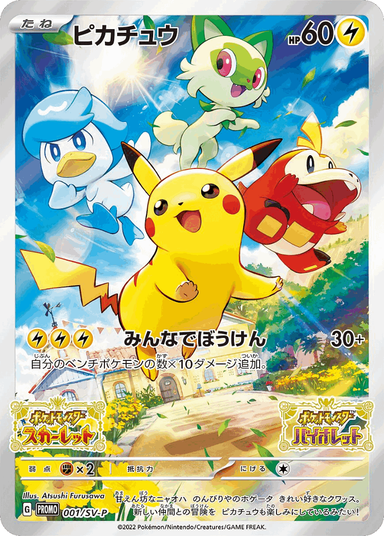 Pikachu #1 from Scarlet & Violet Promos - Promo - Illustrated by Atsushi Furusawa