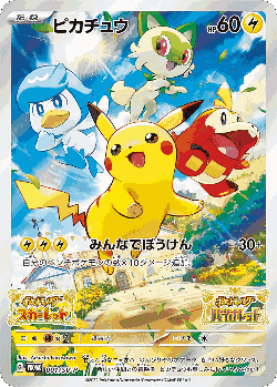 Pikachu Pokémon TCG card art