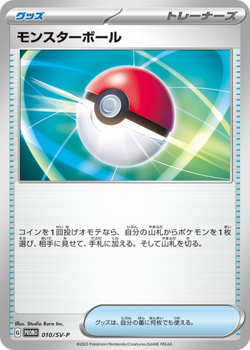 Poké Ball Pokémon TCG card art