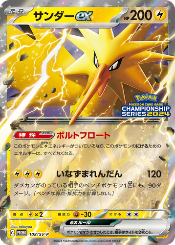 サンダーex 108, Scarlet & Violet Promos