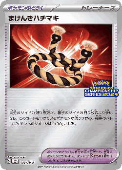 まけんきハチマキ 109, Scarlet & Violet Promos