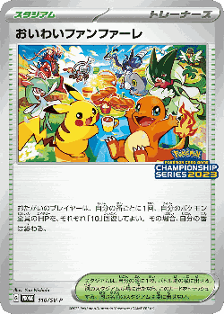 おいわいファンファーレ 110, Scarlet & Violet Promos