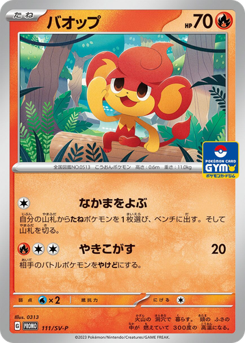 バオップ 111, Scarlet & Violet Promos