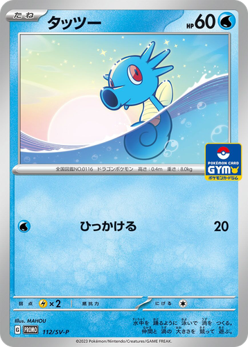 Horsea 112, Scarlet & Violet Promos