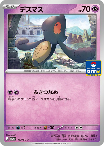 デスマス 113, Scarlet & Violet Promos