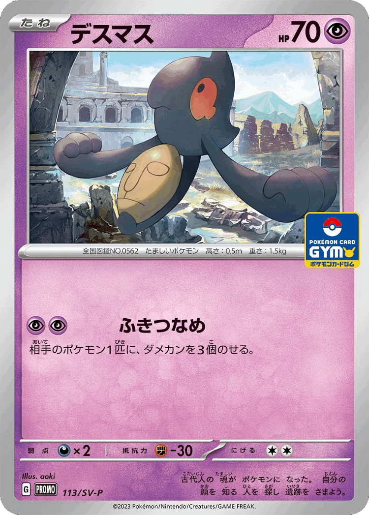 Yamask #113 from Scarlet & Violet Promos - Promo - Illustrated by aoki