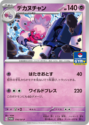 デカヌチャン 114, Scarlet & Violet Promos