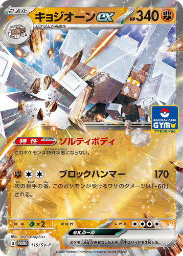 Garganacl ex 115, Scarlet & Violet Promos