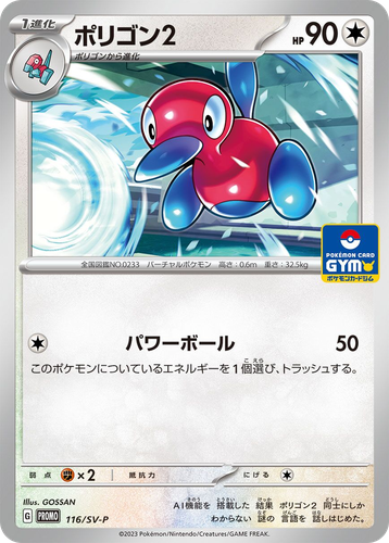 Porygon2 116, Scarlet & Violet Promos