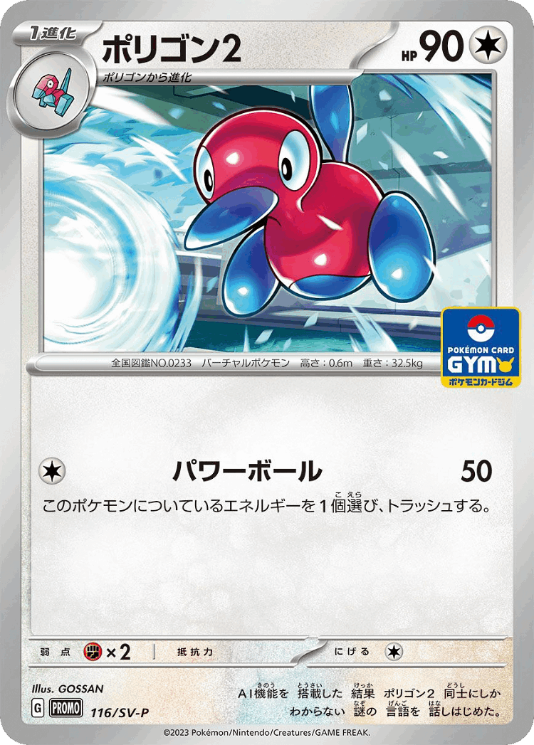 Porygon2 #116 from Scarlet & Violet Promos - Promo - Illustrated by GOSSAN