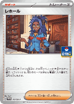 レホール 117, Scarlet & Violet Promos