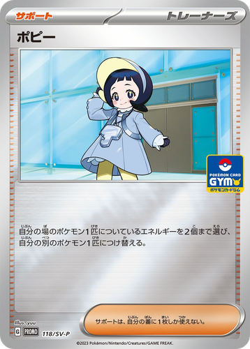 Poppy #118 from Scarlet & Violet Promos - Promo - Illustrated by yuu