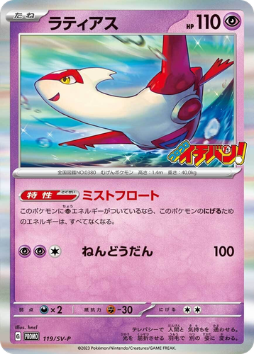 Latias 119, Scarlet & Violet Promos