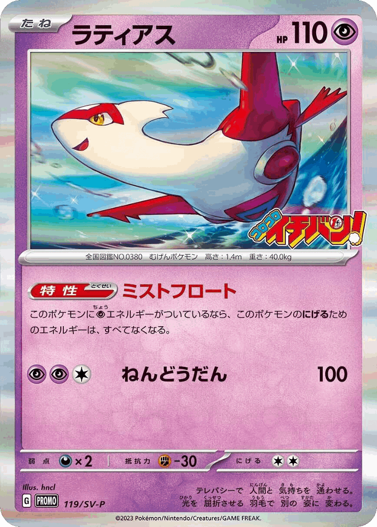 Latias #119 from Scarlet & Violet Promos - Promo - Illustrated by hncl