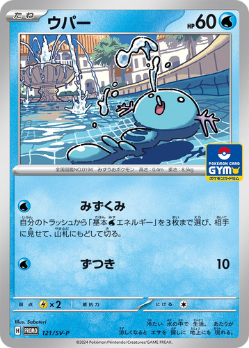 Wooper 121, Scarlet & Violet Promos