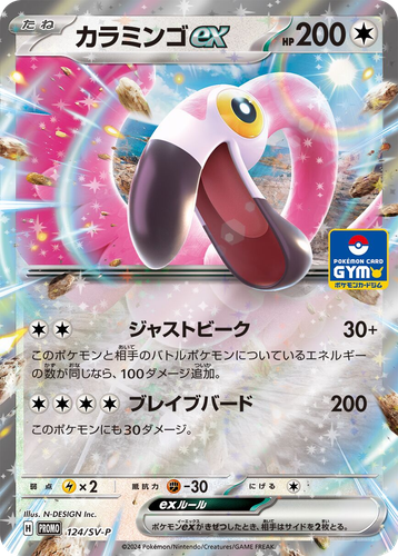 Flamigo ex 124, Scarlet & Violet Promos