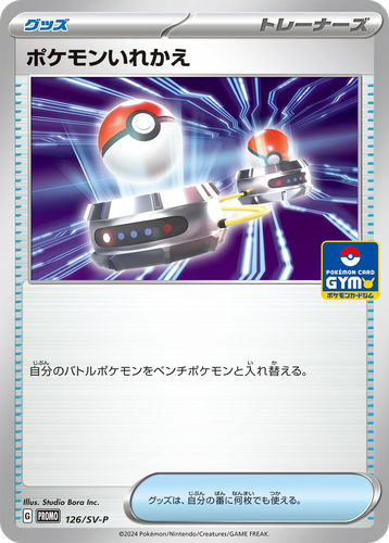 ポケモンいれかえ 126, Scarlet & Violet Promos