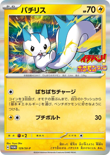Pachirisu 129, Scarlet & Violet Promos