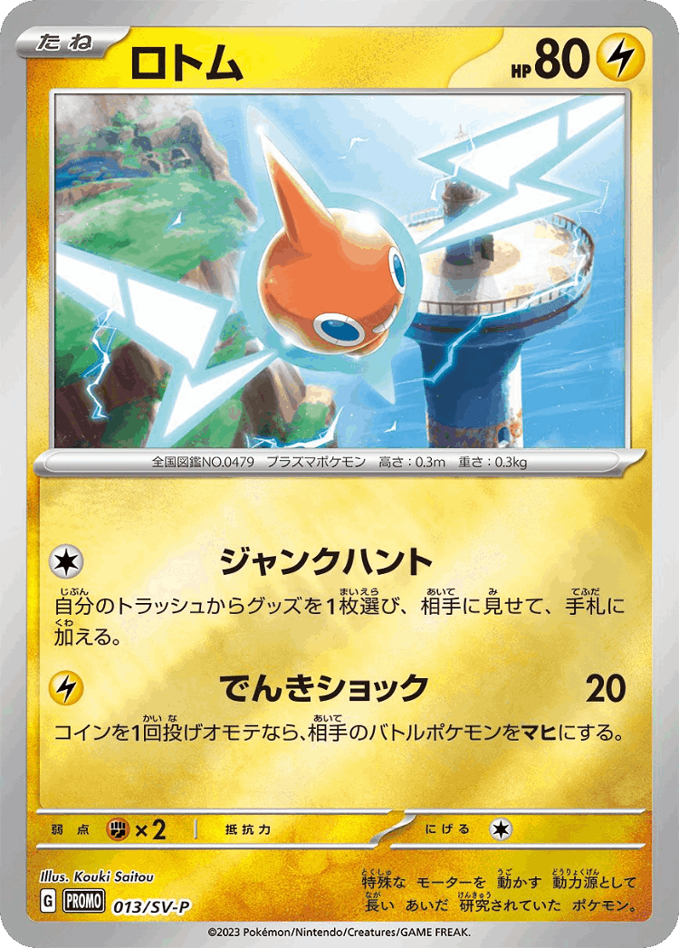 Rotom #13 from Scarlet & Violet Promos - Promo - Illustrated by Kouki Saitou