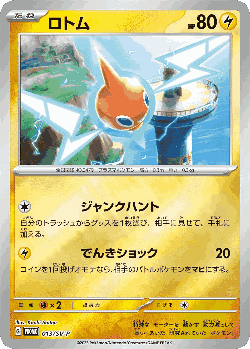 Rotom Pokémon TCG card art
