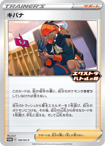 キバナ 130, Scarlet & Violet Promos
