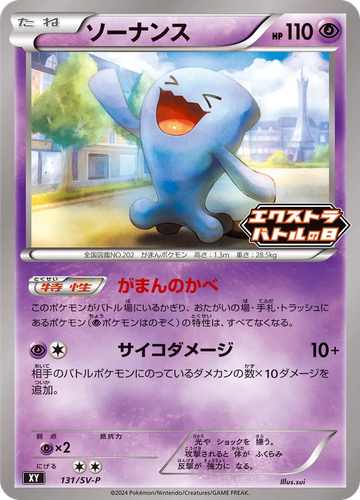 Wobbuffet 131, Scarlet & Violet Promos