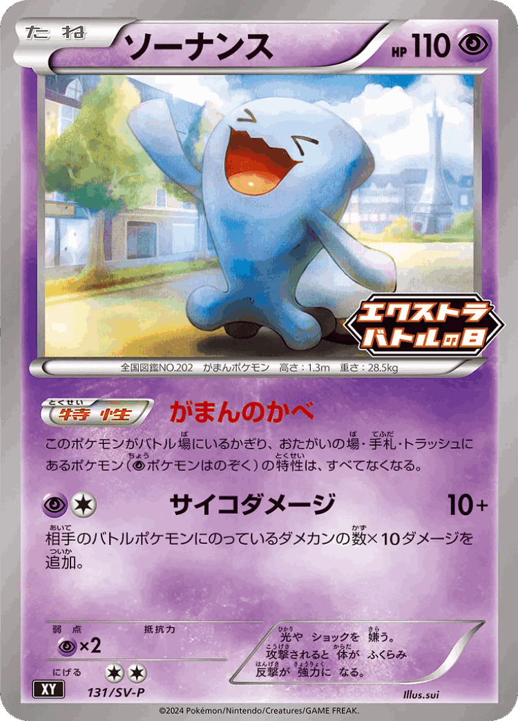 Wobbuffet #131 from Scarlet & Violet Promos - Promo - Illustrated by sui
