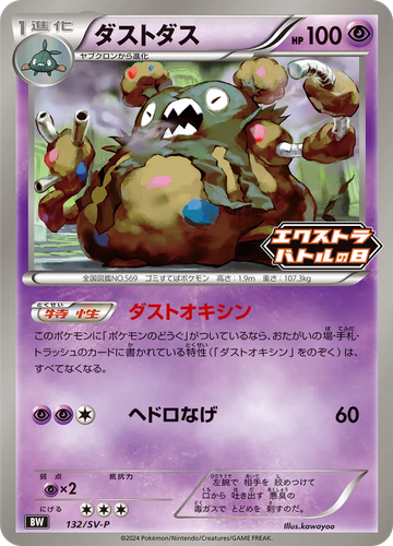 Garbodor #132 from Scarlet & Violet Promos - Promo - Illustrated by kawayoo