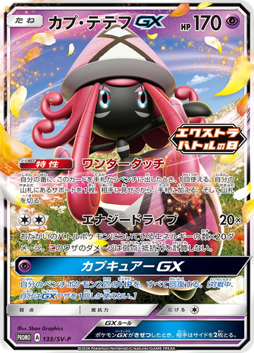 Tapu Lele-GX 133, Scarlet & Violet Promos