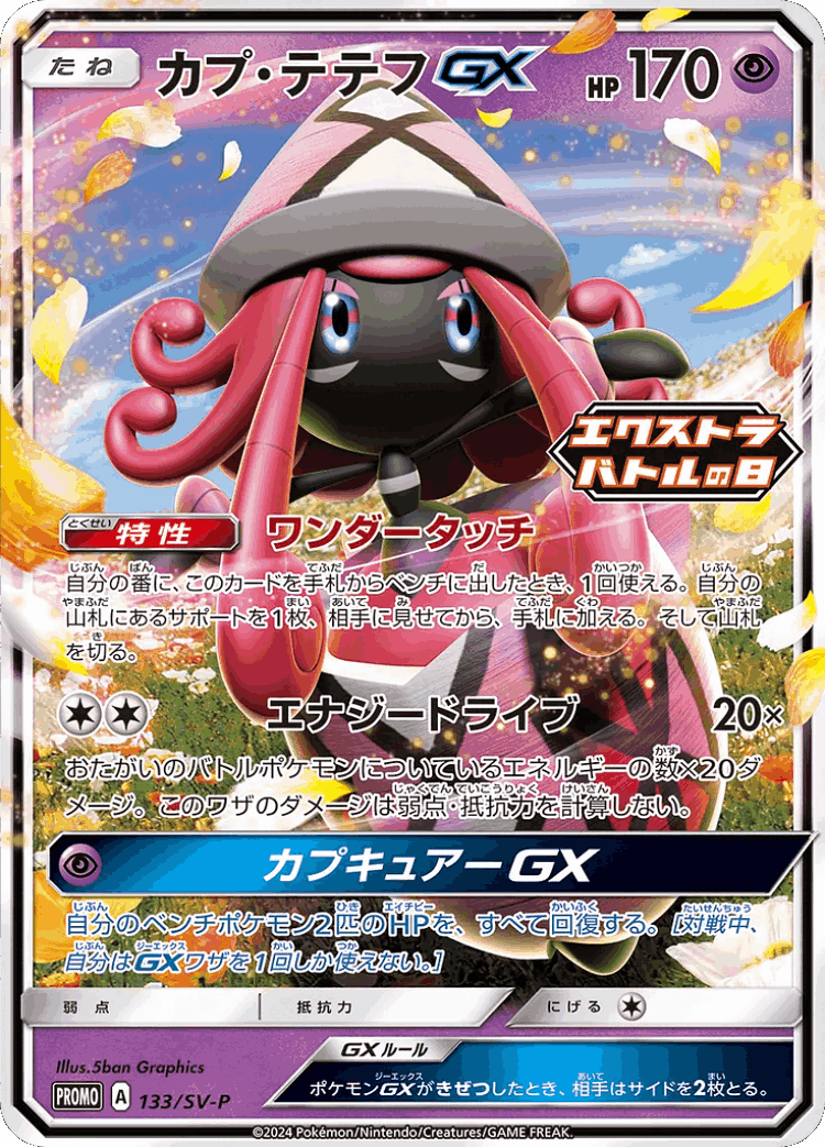 Tapu Lele-GX #133 from Scarlet & Violet Promos - Promo - Illustrated by 5ban Graphics