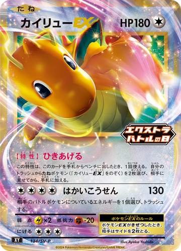 Dragonite-EX 134, Scarlet & Violet Promos