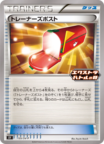 トレーナーズポスト 135, Scarlet & Violet Promos